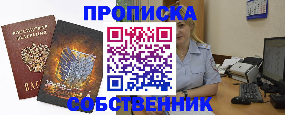 прописка регистрация в Ершове