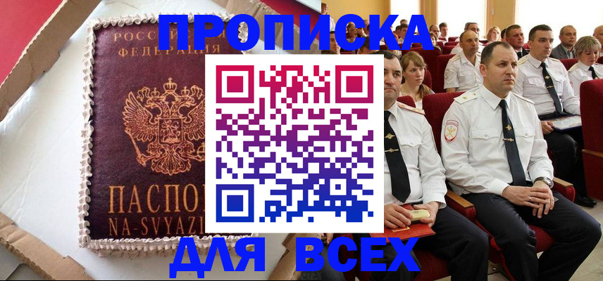 прописка ребенка в Ершове