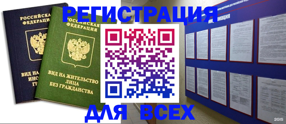 прописка для работы в Ершове