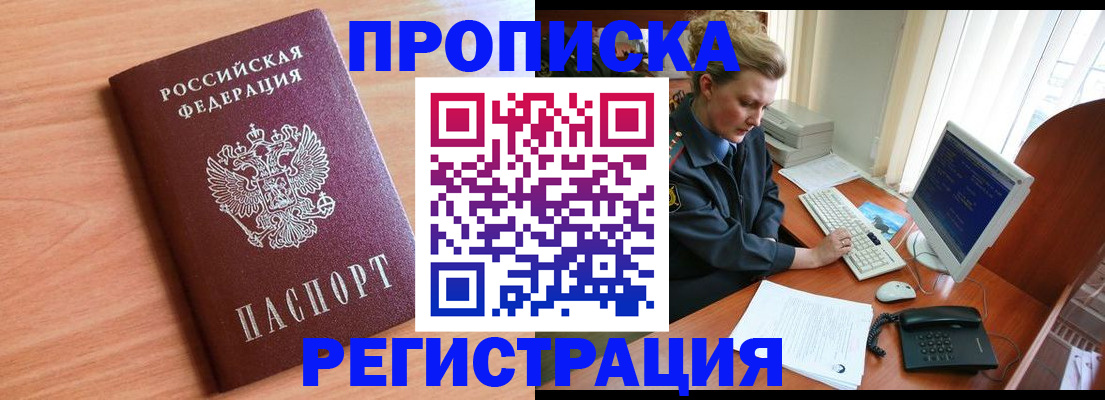 прописка 2025 в Ершове